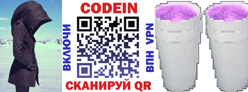 Codein Purple Drank  Зарайск 